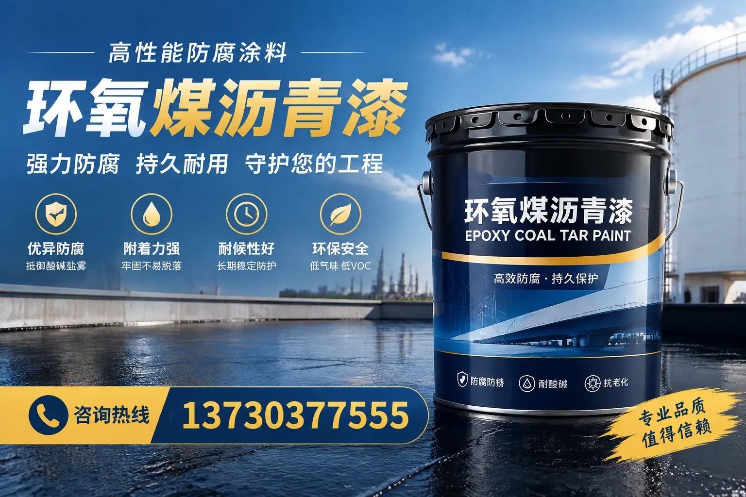 环氧煤沥青漆的耐久性分析，适合儋州的使用场景